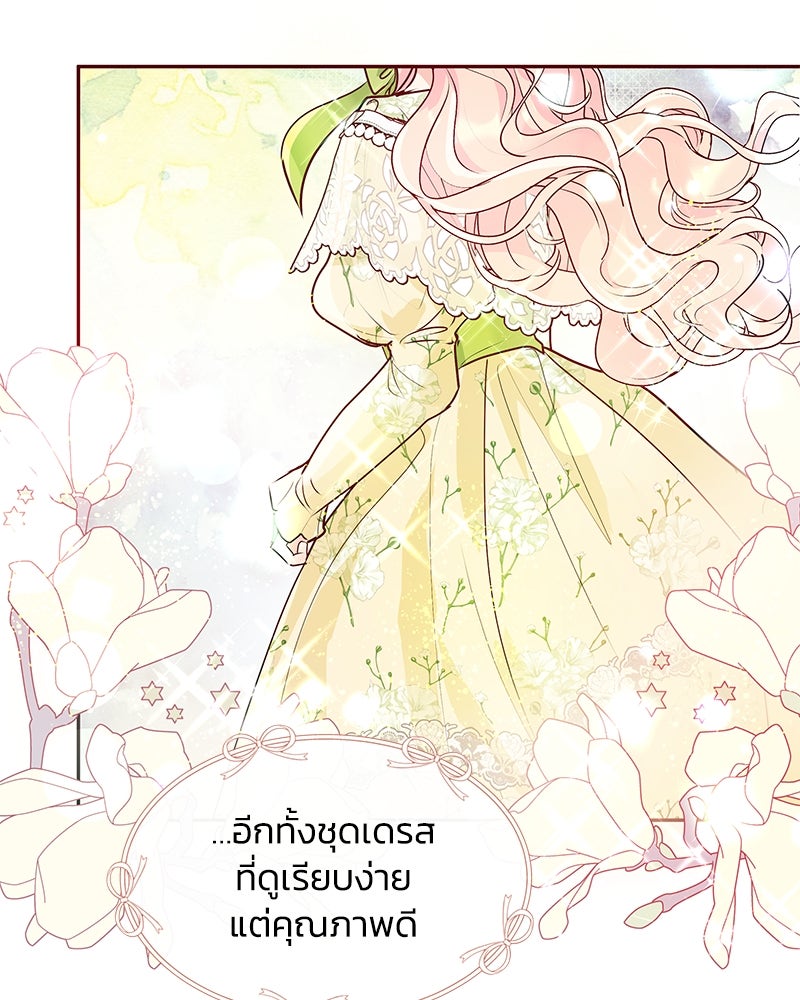แกรนด์ดยุกขา อย่าถือสาข้าเลย - หน้า 113