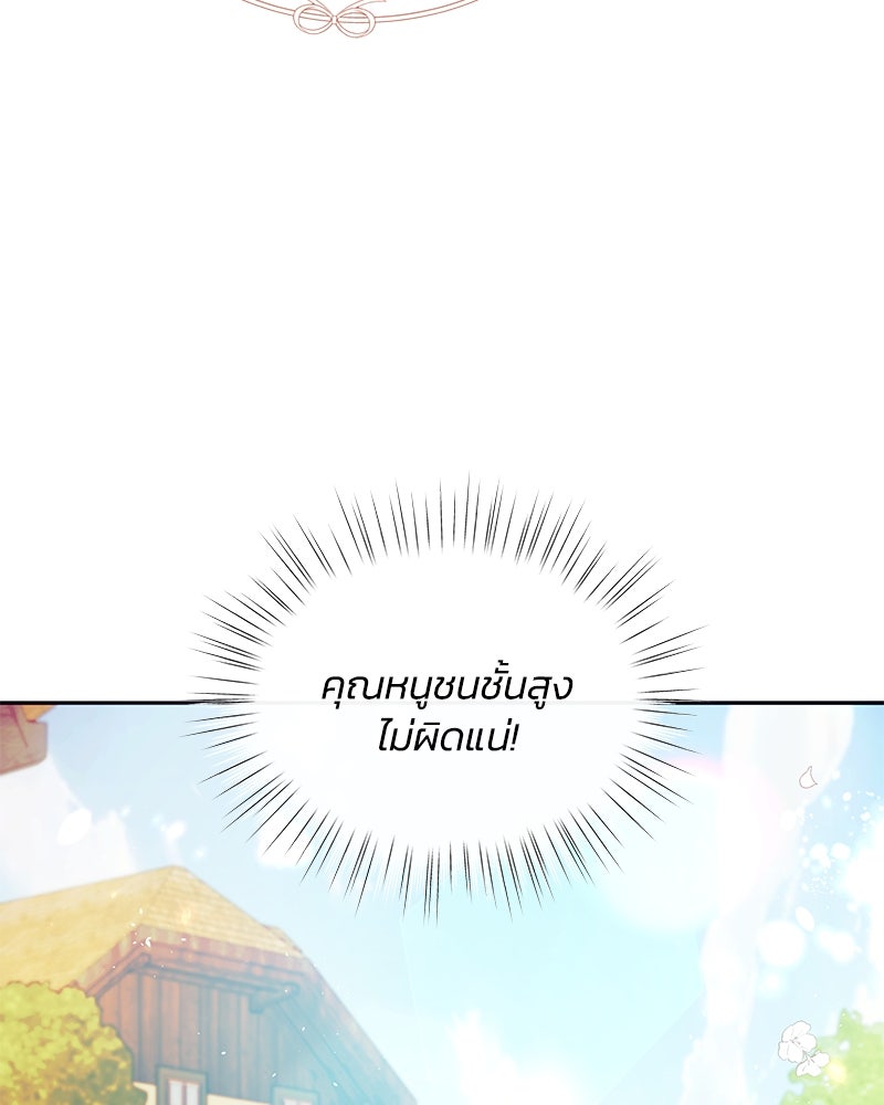 แกรนด์ดยุกขา อย่าถือสาข้าเลย - หน้า 114