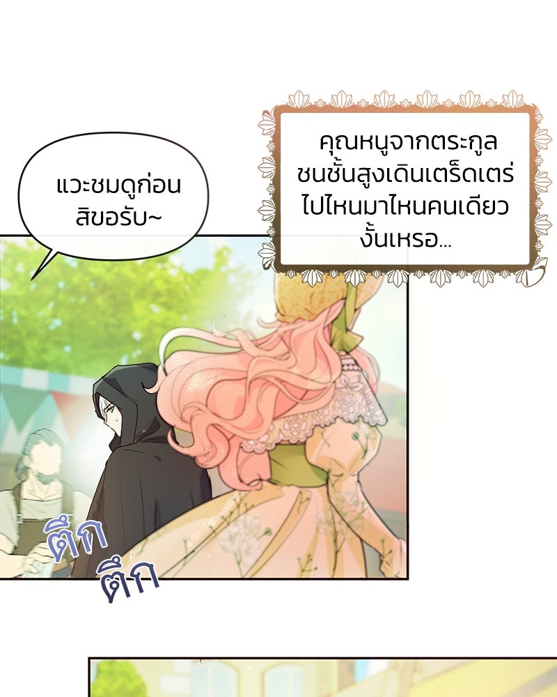แกรนด์ดยุกขา อย่าถือสาข้าเลย - หน้า 117
