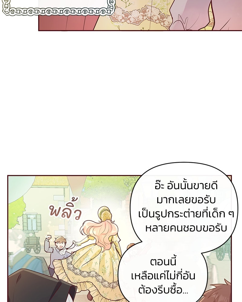 แกรนด์ดยุกขา อย่าถือสาข้าเลย - หน้า 119