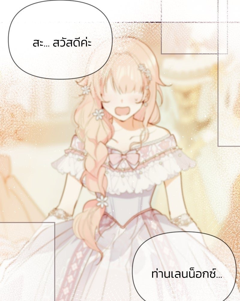 แกรนด์ดยุกขา อย่าถือสาข้าเลย - หน้า 122