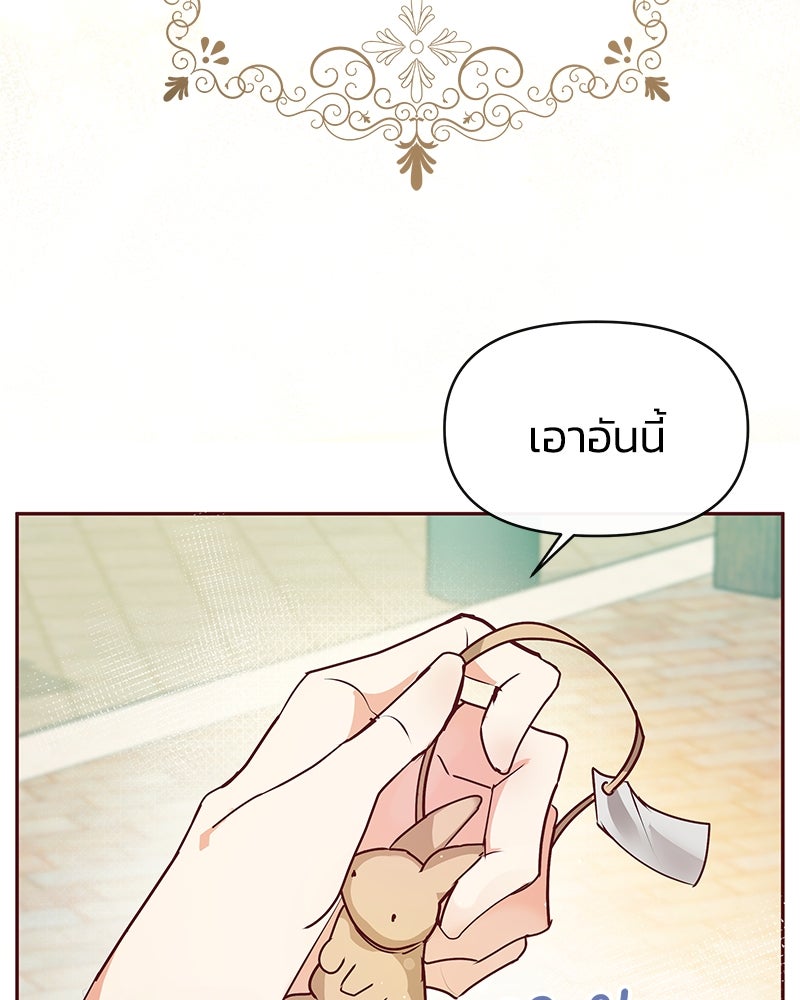 แกรนด์ดยุกขา อย่าถือสาข้าเลย - หน้า 124