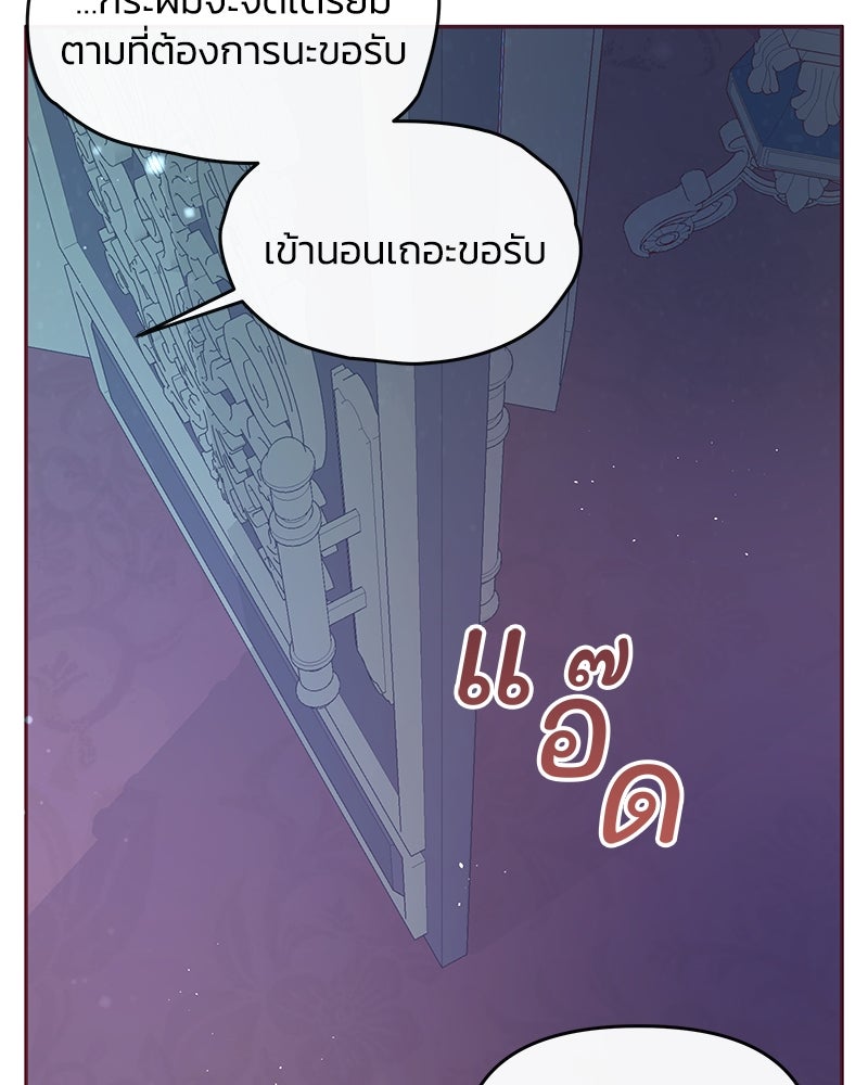 แกรนด์ดยุกขา อย่าถือสาข้าเลย - หน้า 18