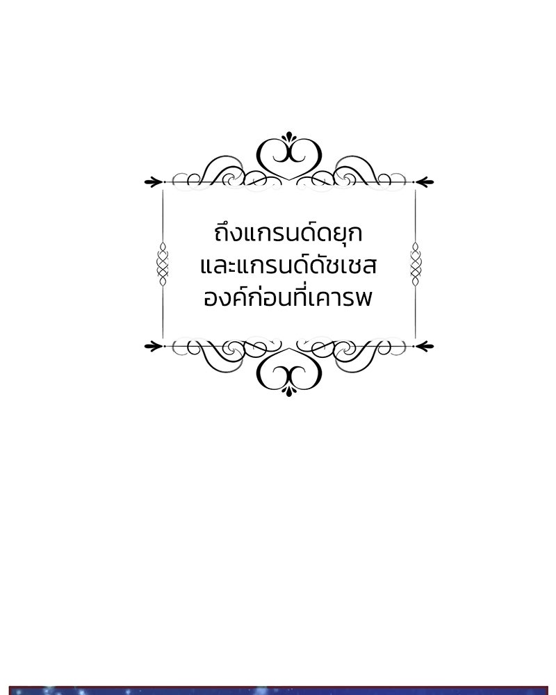 แกรนด์ดยุกขา อย่าถือสาข้าเลย - หน้า 2