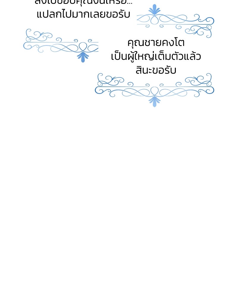 แกรนด์ดยุกขา อย่าถือสาข้าเลย - หน้า 21