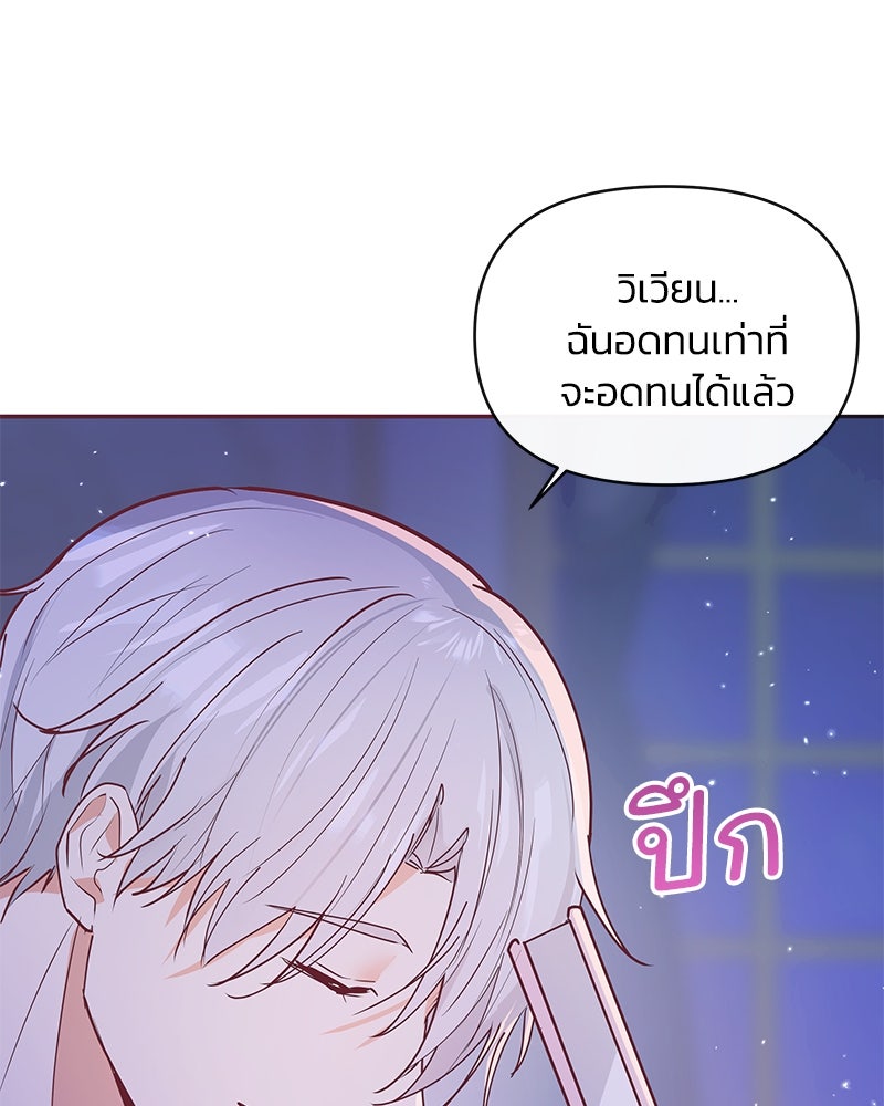 แกรนด์ดยุกขา อย่าถือสาข้าเลย - หน้า 33