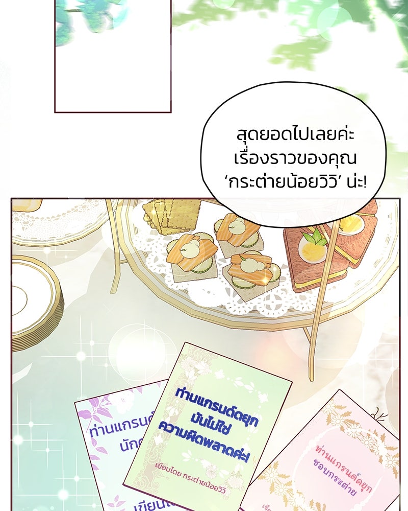 แกรนด์ดยุกขา อย่าถือสาข้าเลย - หน้า 37