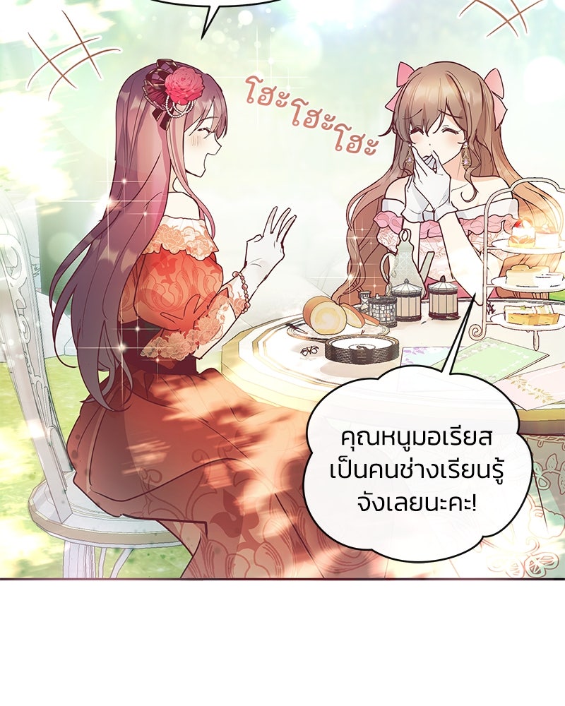 แกรนด์ดยุกขา อย่าถือสาข้าเลย - หน้า 39