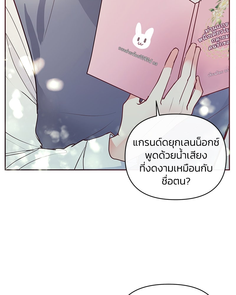 แกรนด์ดยุกขา อย่าถือสาข้าเลย - หน้า 46