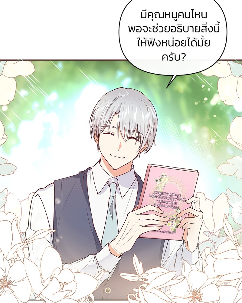 แกรนด์ดยุกขา อย่าถือสาข้าเลย - หน้า 47