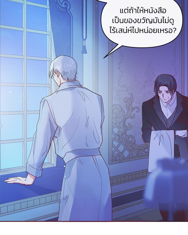 แกรนด์ดยุกขา อย่าถือสาข้าเลย - หน้า 5