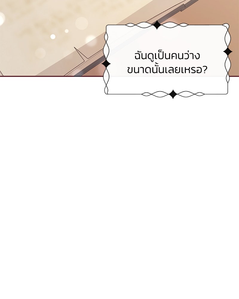 แกรนด์ดยุกขา อย่าถือสาข้าเลย - หน้า 51