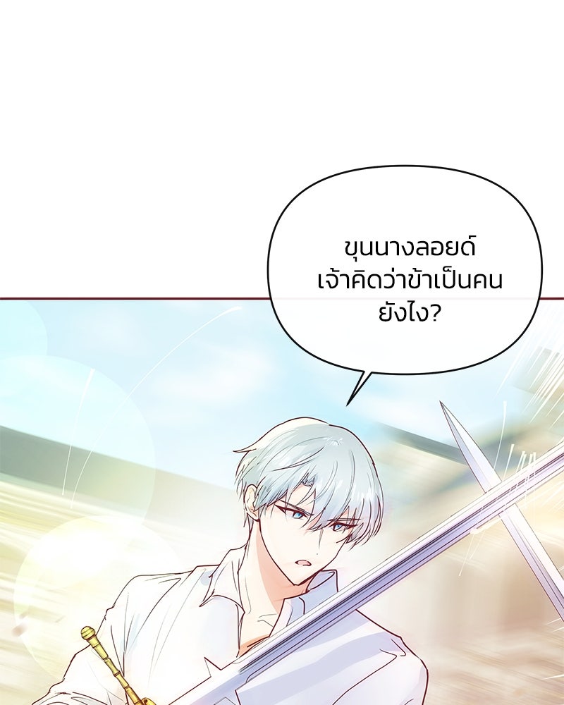 แกรนด์ดยุกขา อย่าถือสาข้าเลย - หน้า 53