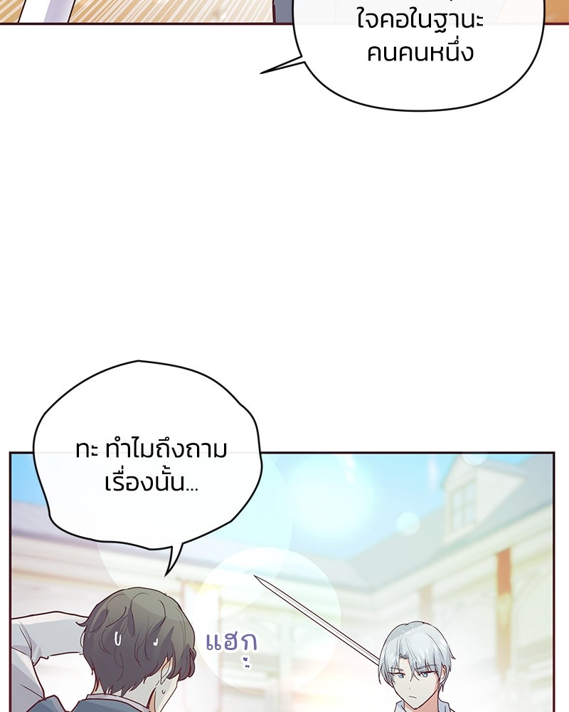 แกรนด์ดยุกขา อย่าถือสาข้าเลย - หน้า 56