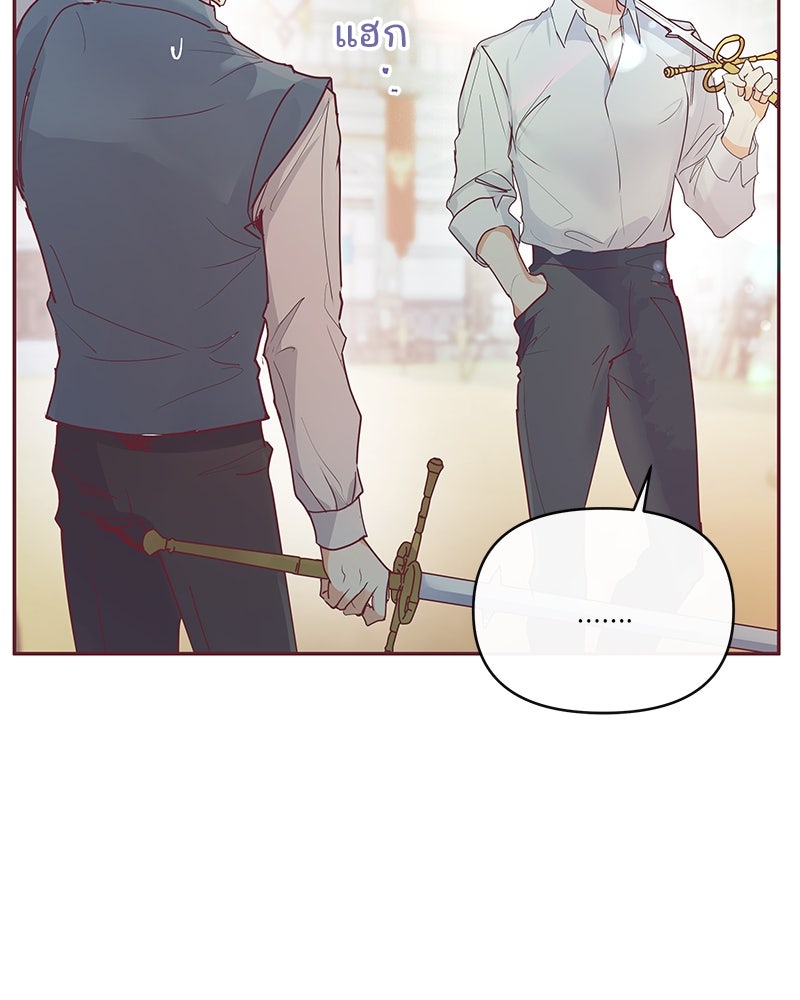 แกรนด์ดยุกขา อย่าถือสาข้าเลย - หน้า 57