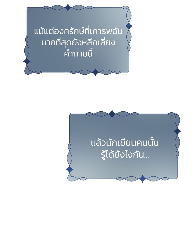 แกรนด์ดยุกขา อย่าถือสาข้าเลย - หน้า 58