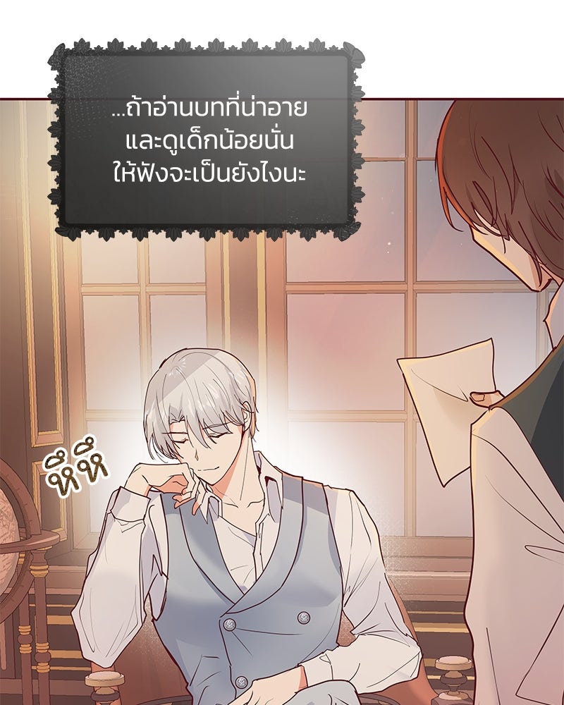 แกรนด์ดยุกขา อย่าถือสาข้าเลย - หน้า 59