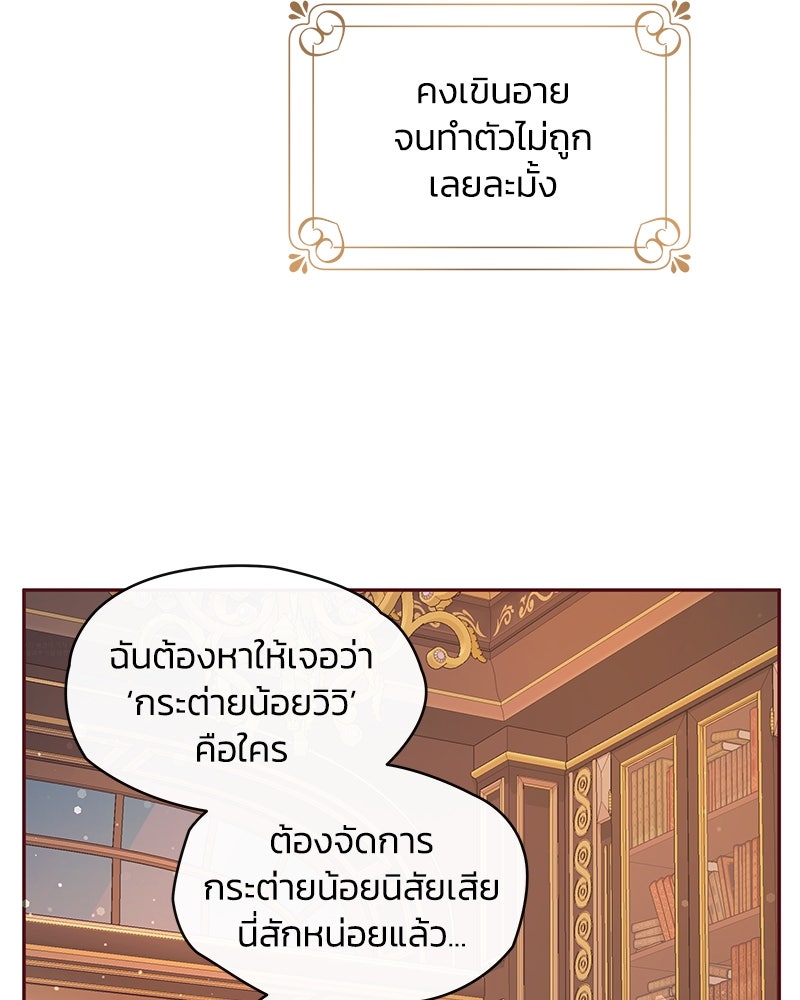 แกรนด์ดยุกขา อย่าถือสาข้าเลย - หน้า 61