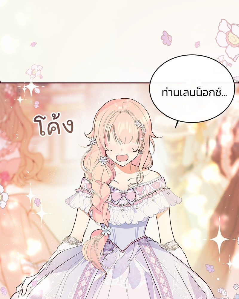 แกรนด์ดยุกขา อย่าถือสาข้าเลย - หน้า 68