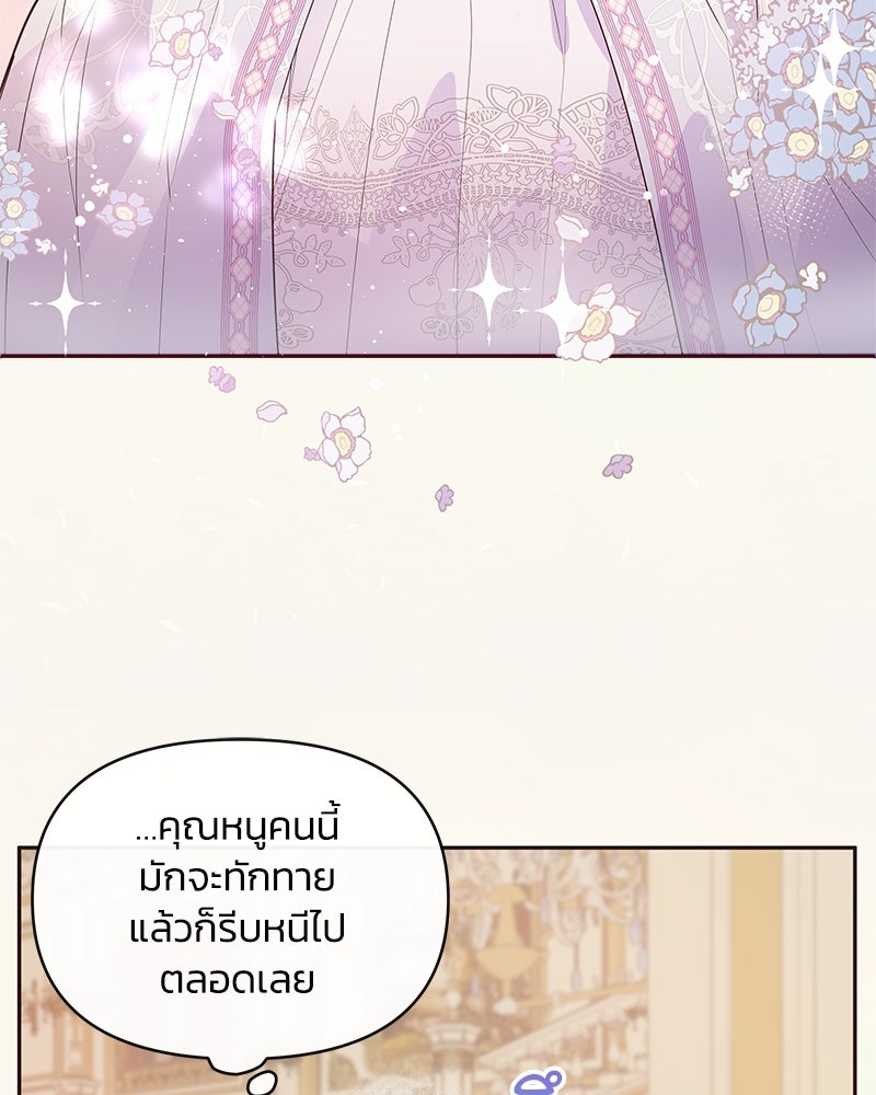 แกรนด์ดยุกขา อย่าถือสาข้าเลย - หน้า 69