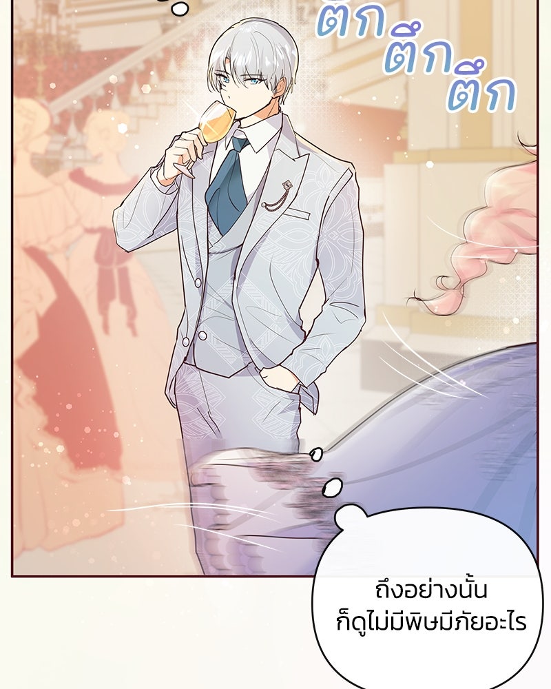 แกรนด์ดยุกขา อย่าถือสาข้าเลย - หน้า 70