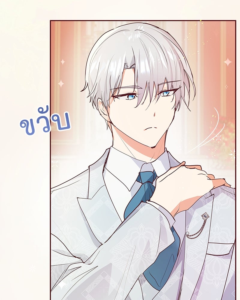 แกรนด์ดยุกขา อย่าถือสาข้าเลย - หน้า 73