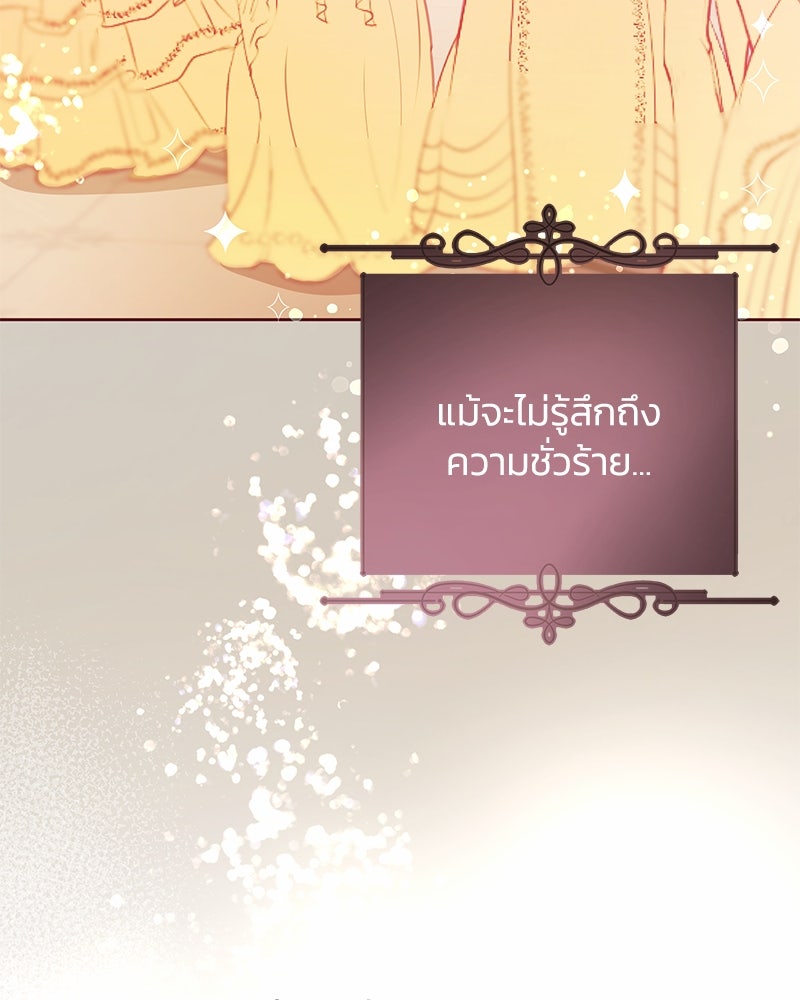 แกรนด์ดยุกขา อย่าถือสาข้าเลย - หน้า 76