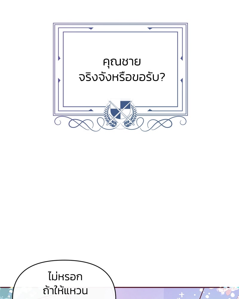 แกรนด์ดยุกขา อย่าถือสาข้าเลย - หน้า 8