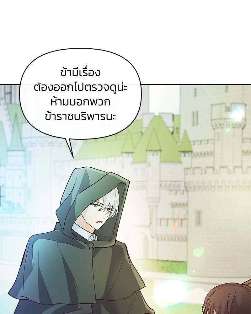 แกรนด์ดยุกขา อย่าถือสาข้าเลย - หน้า 80