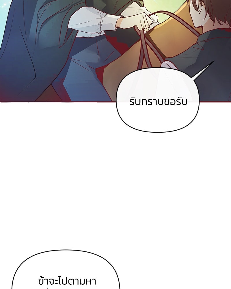 แกรนด์ดยุกขา อย่าถือสาข้าเลย - หน้า 81