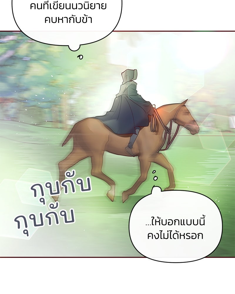 แกรนด์ดยุกขา อย่าถือสาข้าเลย - หน้า 82