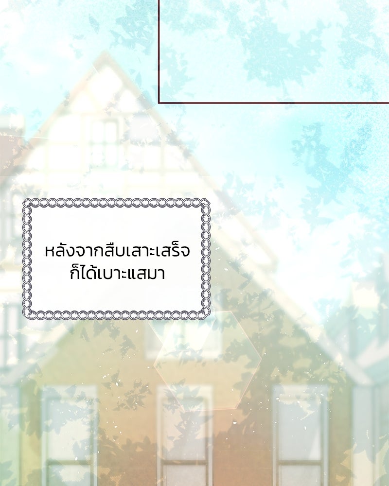 แกรนด์ดยุกขา อย่าถือสาข้าเลย - หน้า 84