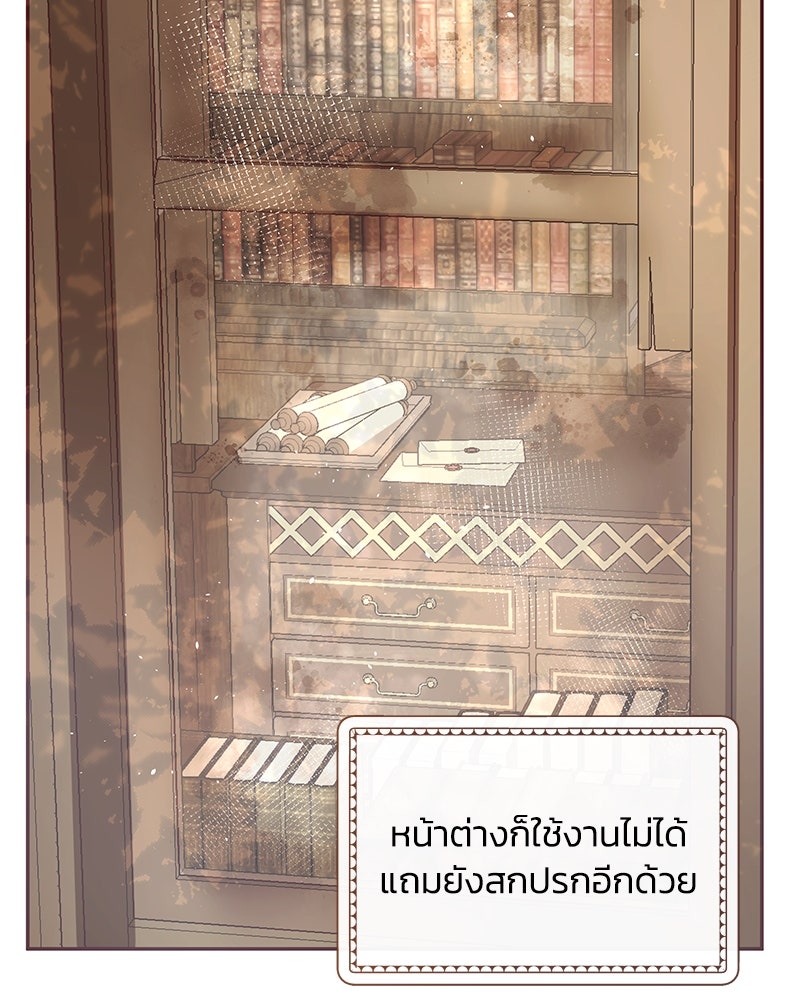 แกรนด์ดยุกขา อย่าถือสาข้าเลย - หน้า 87