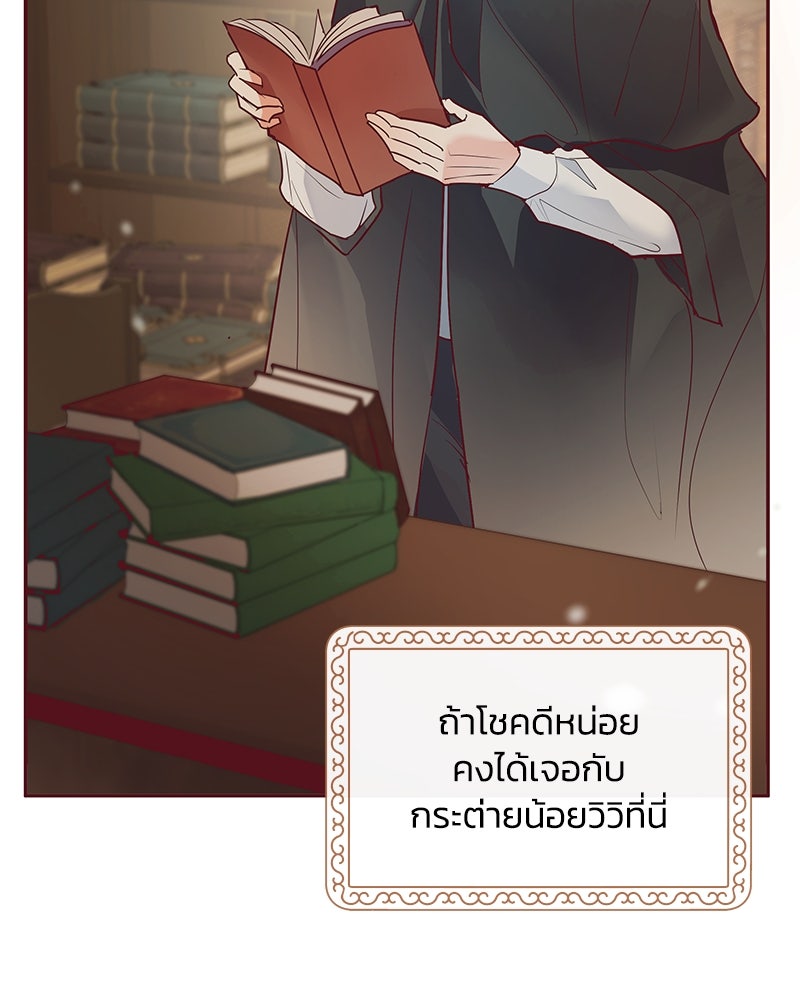 แกรนด์ดยุกขา อย่าถือสาข้าเลย - หน้า 91