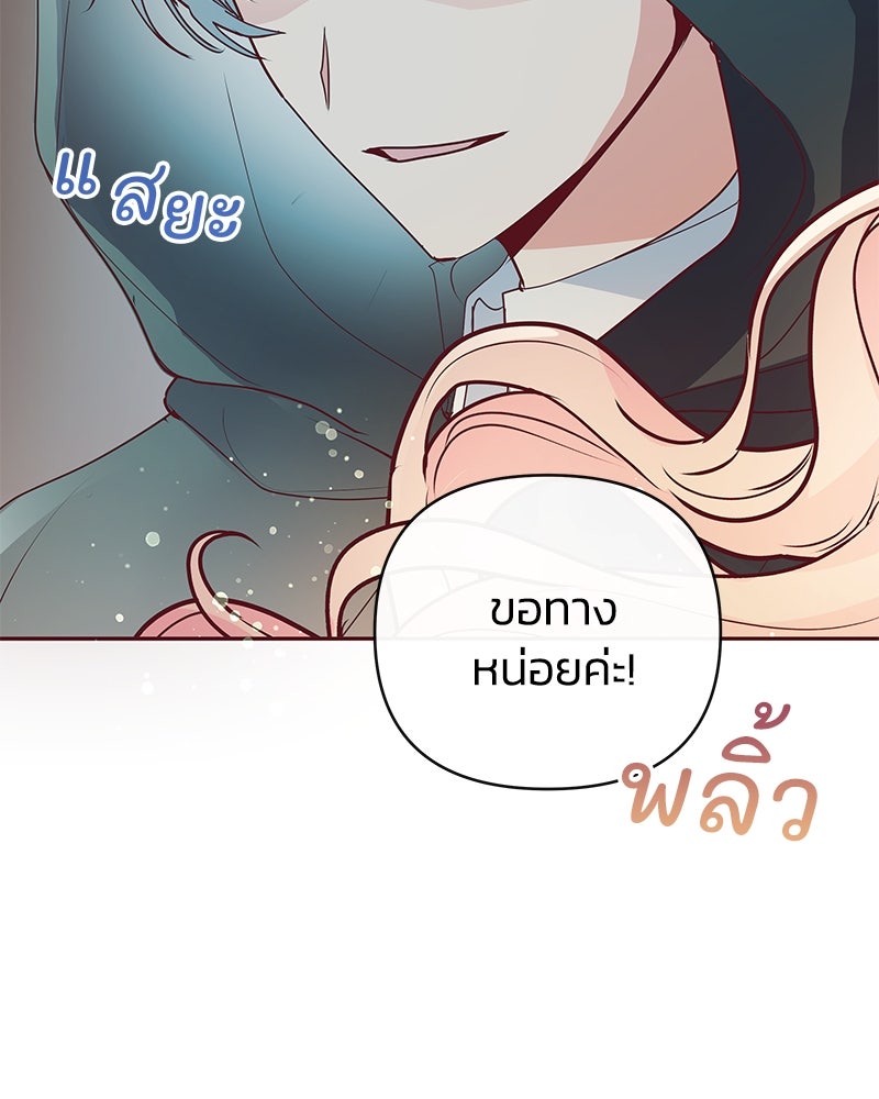 แกรนด์ดยุกขา อย่าถือสาข้าเลย - หน้า 93