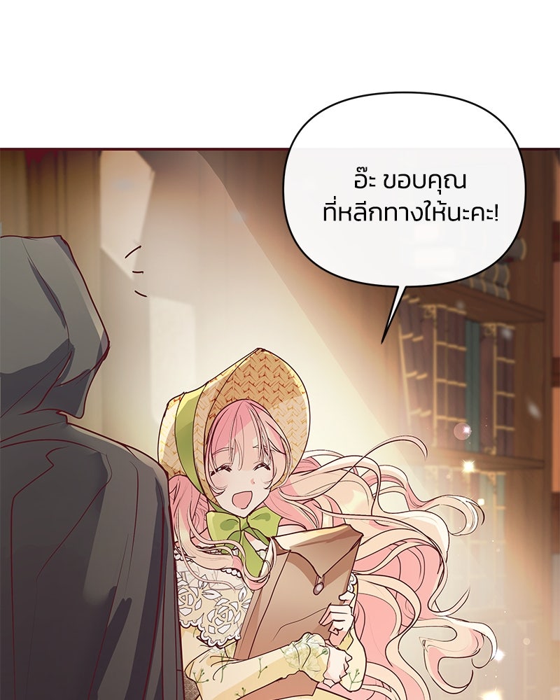 แกรนด์ดยุกขา อย่าถือสาข้าเลย - หน้า 94