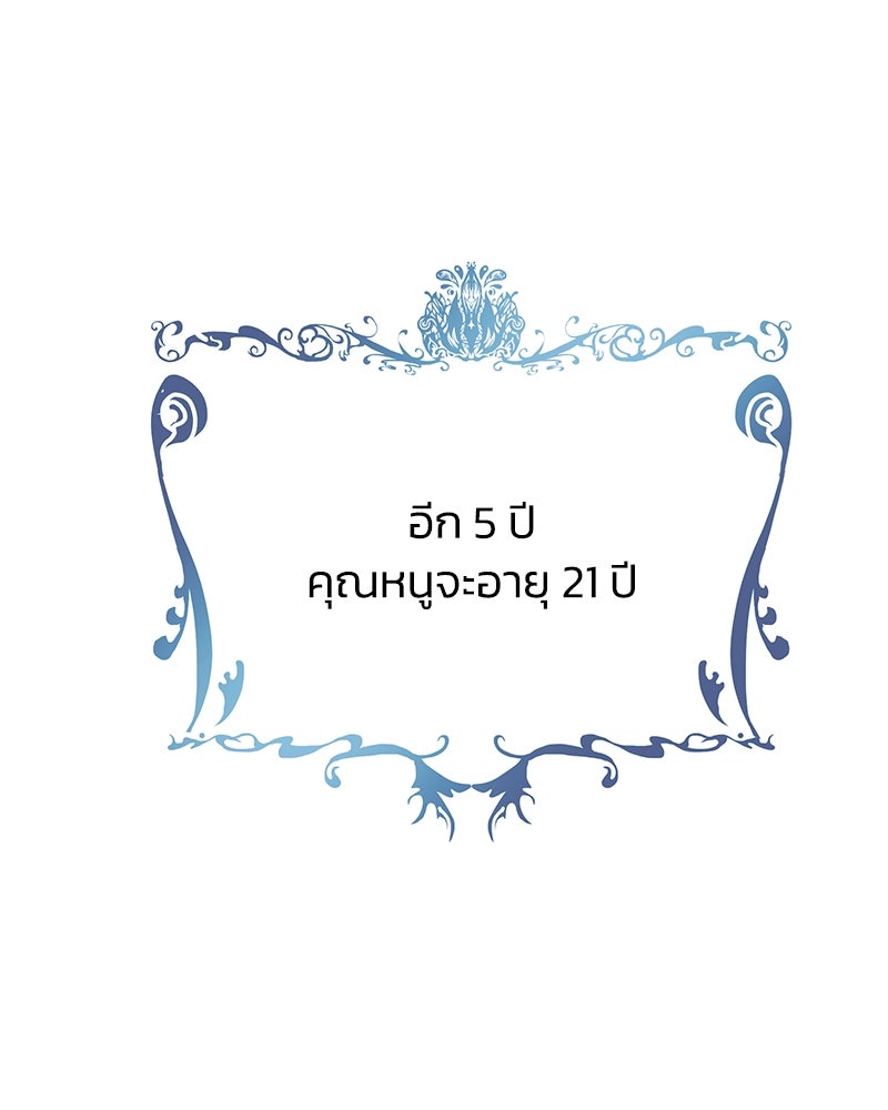 แกรนด์ดยุกขา อย่าถือสาข้าเลย - หน้า 101