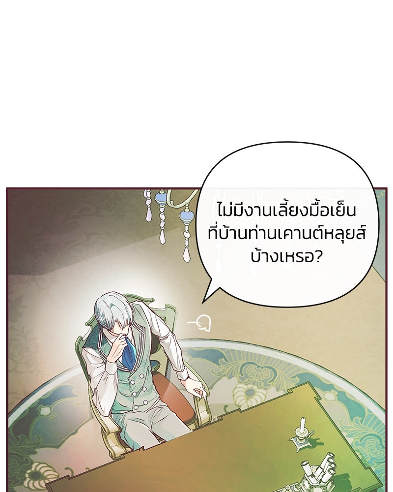 แกรนด์ดยุกขา อย่าถือสาข้าเลย - หน้า 112