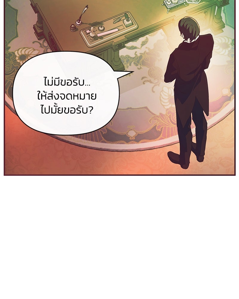 แกรนด์ดยุกขา อย่าถือสาข้าเลย - หน้า 113