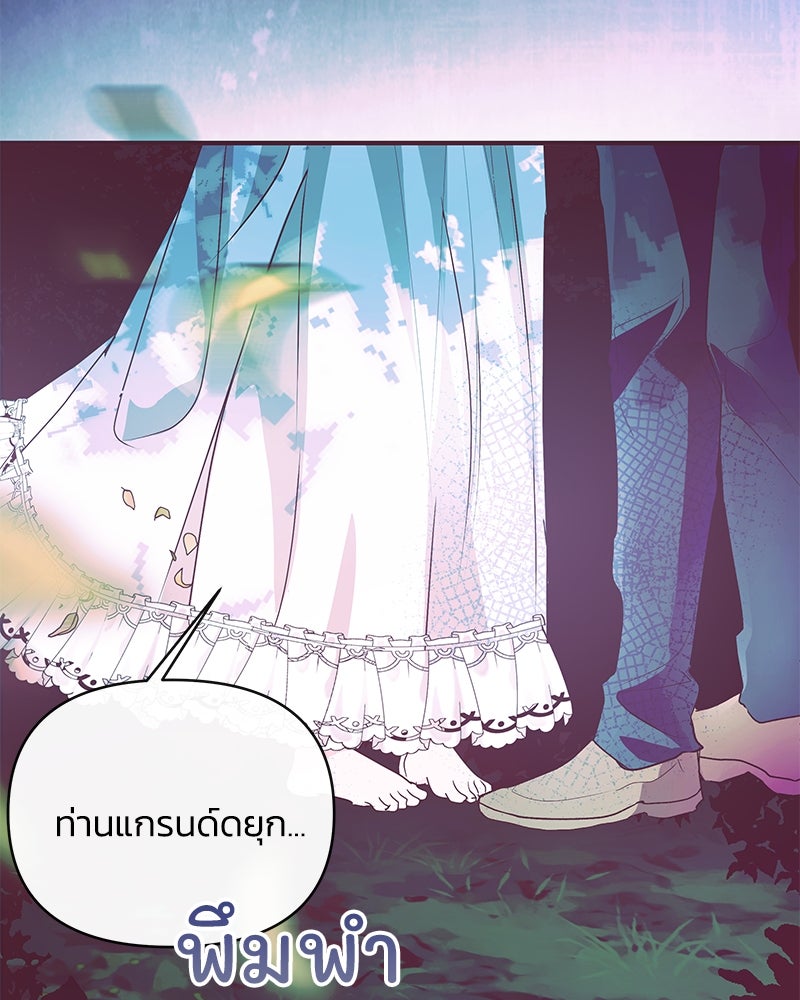 แกรนด์ดยุกขา อย่าถือสาข้าเลย - หน้า 137