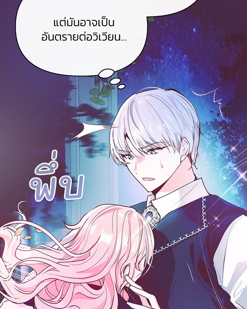 แกรนด์ดยุกขา อย่าถือสาข้าเลย - หน้า 140