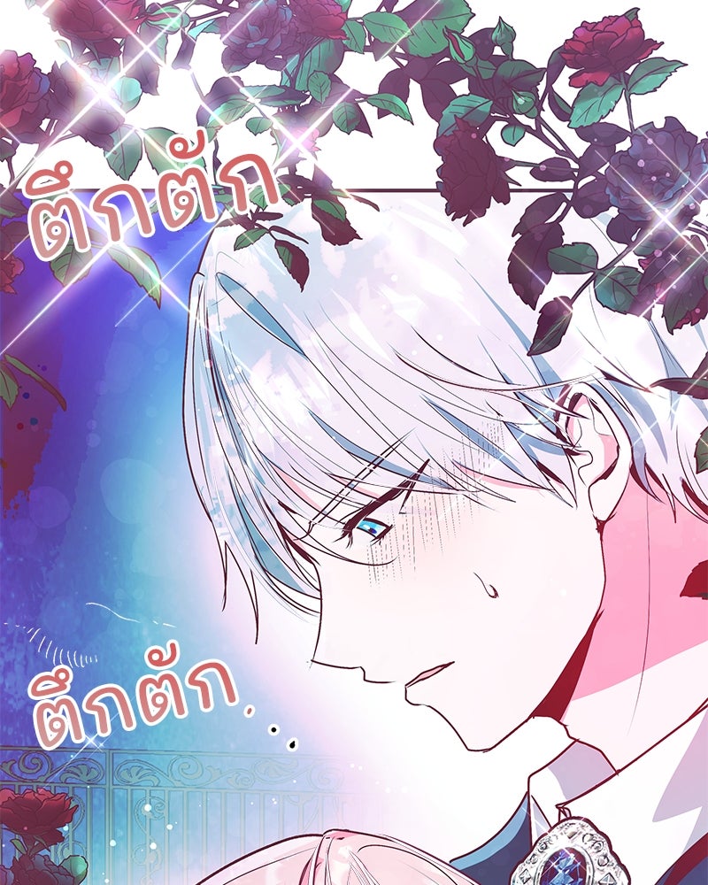 แกรนด์ดยุกขา อย่าถือสาข้าเลย - หน้า 142
