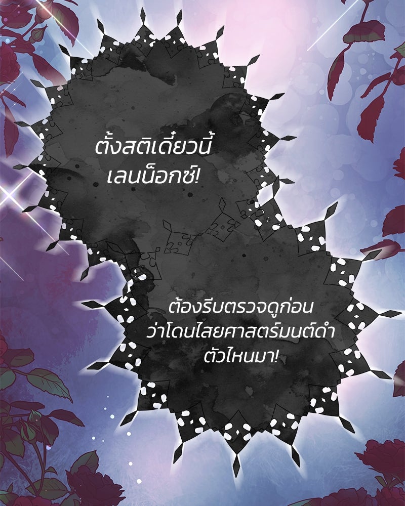 แกรนด์ดยุกขา อย่าถือสาข้าเลย - หน้า 144