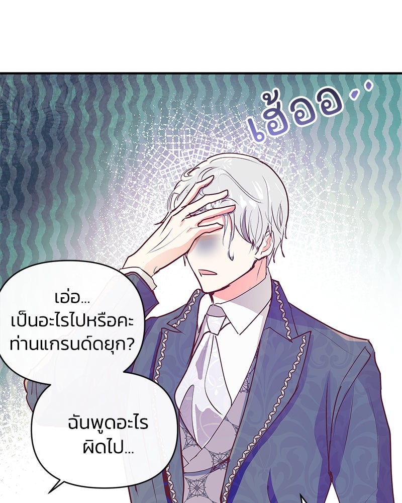 แกรนด์ดยุกขา อย่าถือสาข้าเลย - หน้า 18