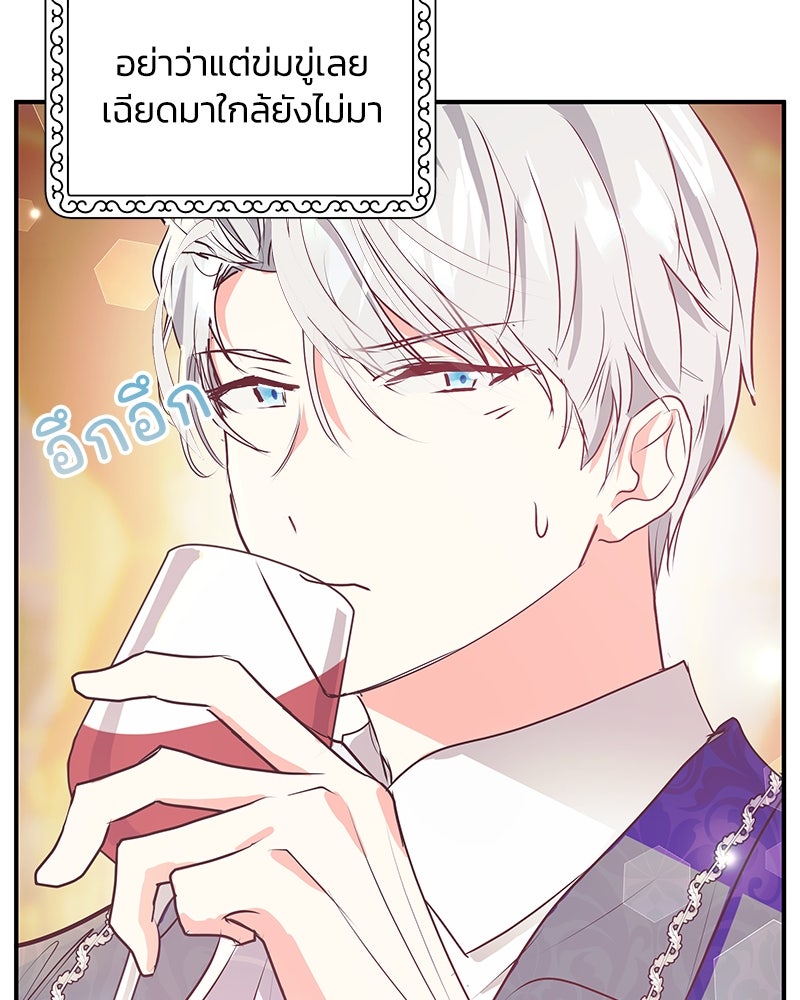 แกรนด์ดยุกขา อย่าถือสาข้าเลย - หน้า 20
