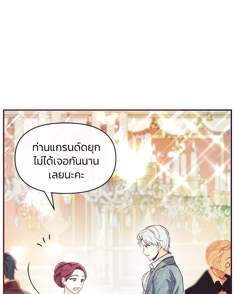 แกรนด์ดยุกขา อย่าถือสาข้าเลย - หน้า 25