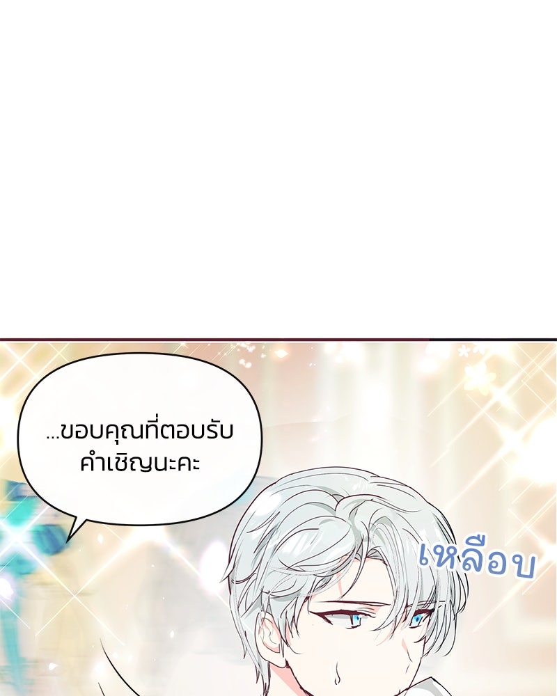 แกรนด์ดยุกขา อย่าถือสาข้าเลย - หน้า 27