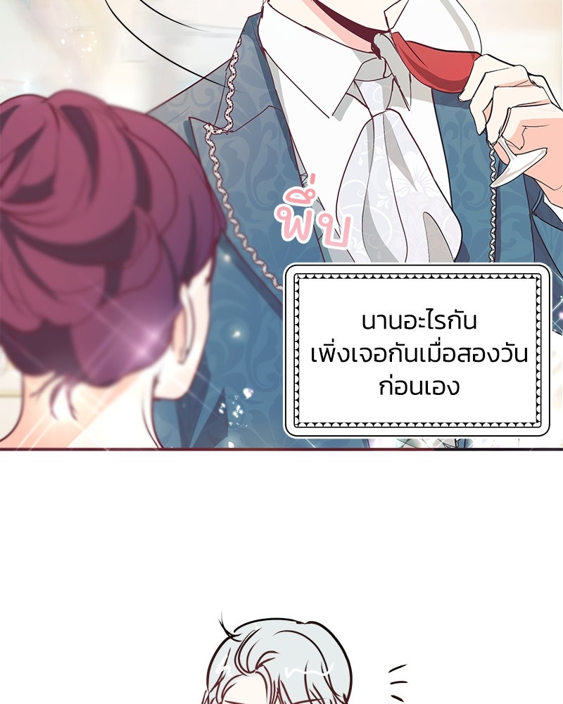 แกรนด์ดยุกขา อย่าถือสาข้าเลย - หน้า 28