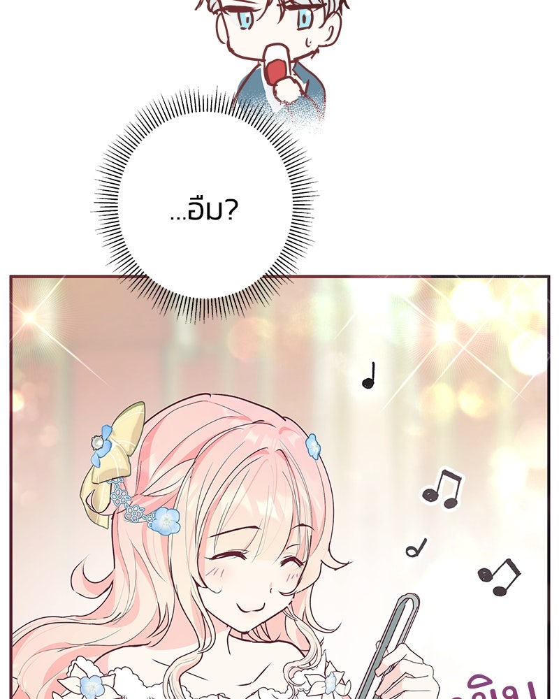 แกรนด์ดยุกขา อย่าถือสาข้าเลย - หน้า 29