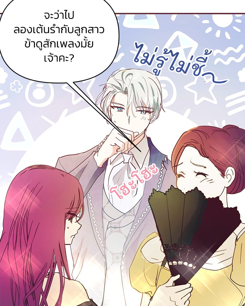 แกรนด์ดยุกขา อย่าถือสาข้าเลย - หน้า 35